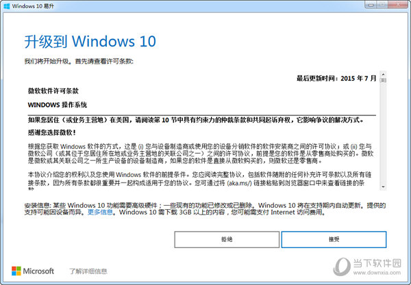 Windows10易升助手