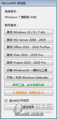 MicroKMS神龙版Win10激活工具