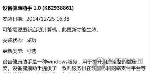 微软设备健康助手