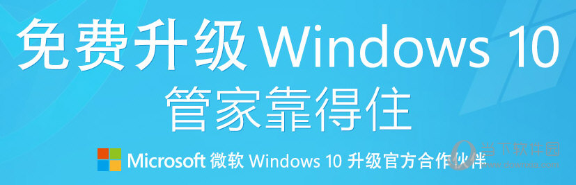 腾讯windows10升级助手