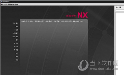 UG8.0下载破解中文版