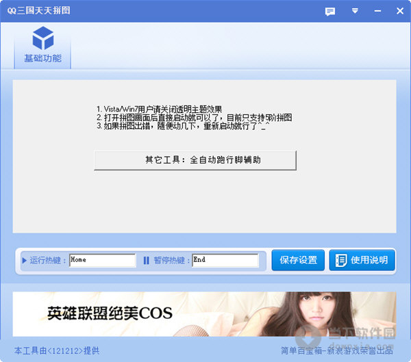 QQ三国天天拼图