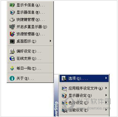 PowerStrip中文版