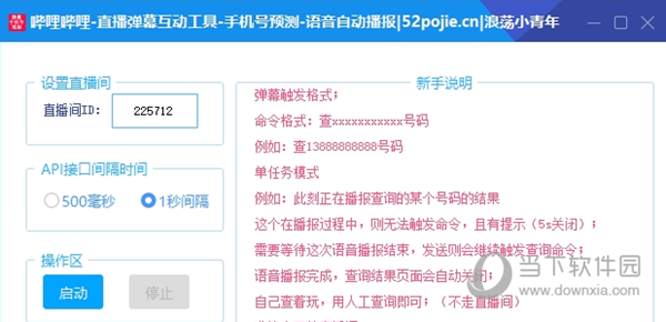 哔哩哔哩直播弹幕互动工具