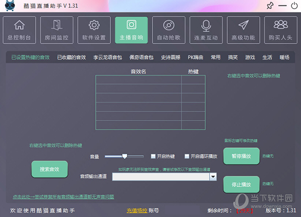 酷猫直播助手