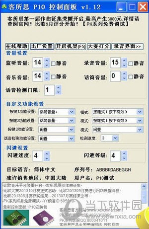 客所思P10控制面板