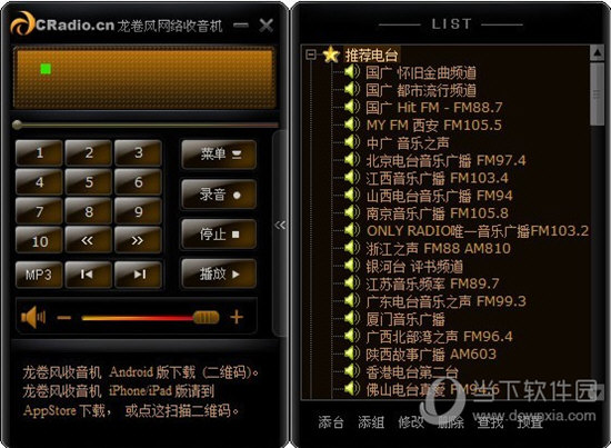 龙卷风收音机3.1去升级美化版