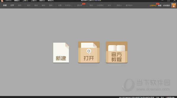 橙光制作工具