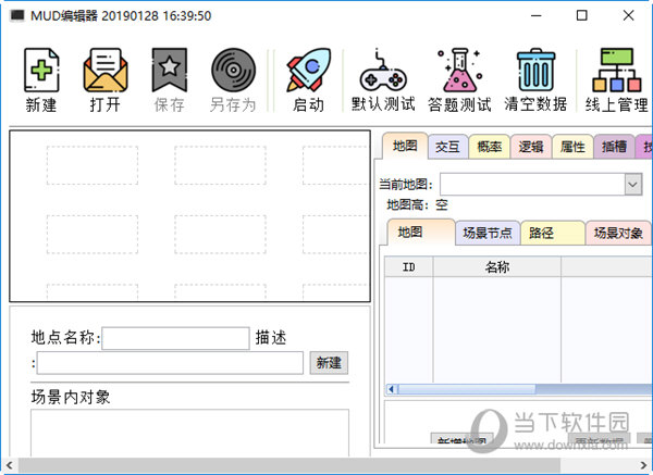 MUD游戏编辑器