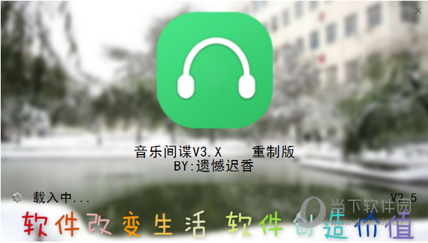 音乐间谍重制版