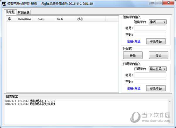 极客芒果tv账号注册机