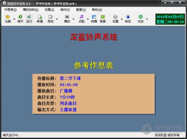 深蓝铃声系统