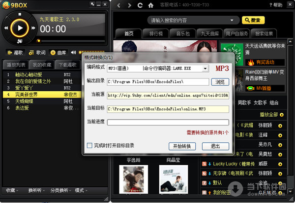 九天灌歌王