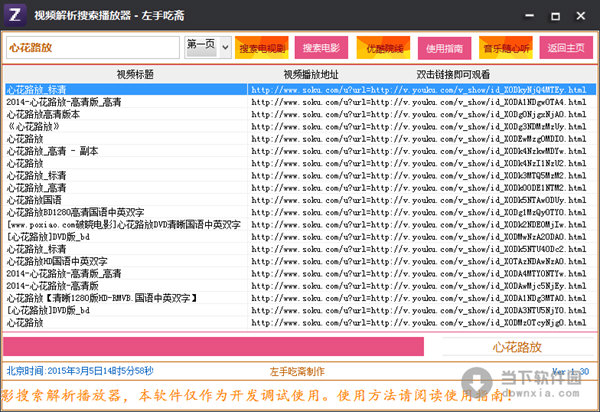 视频解析搜索播放器