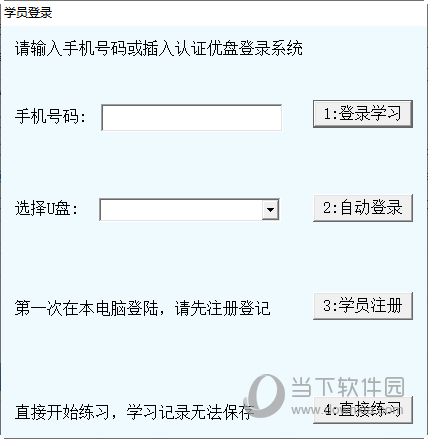 驾考金点通电脑版