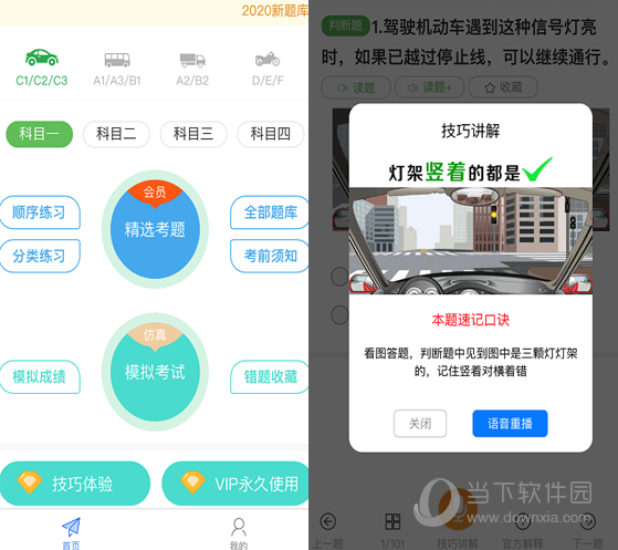 快通驾考电脑版