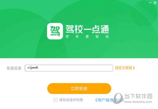 驾校一点通