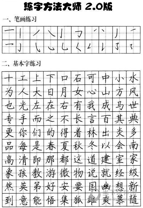练字方法大师