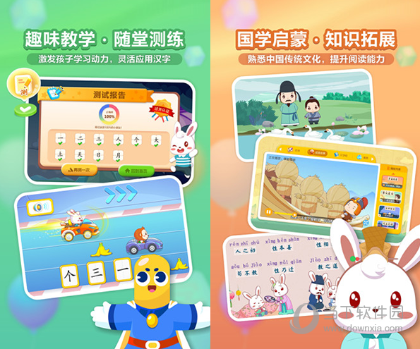 兔小贝识字电脑版