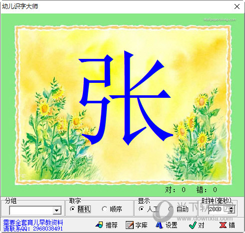 幼儿识字大师