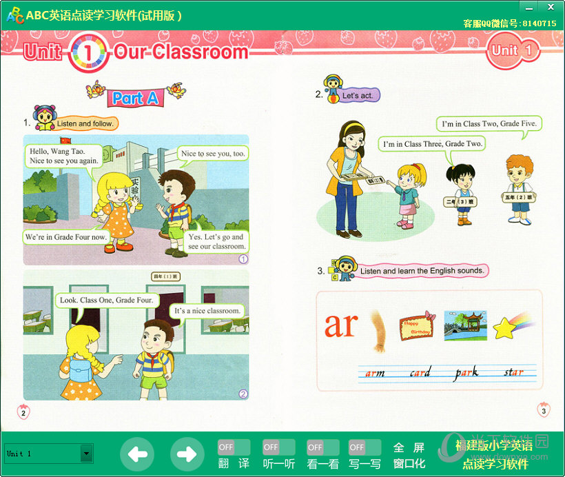 福建版小学英语点读软件