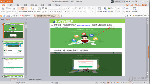 智学网管理员操作指南