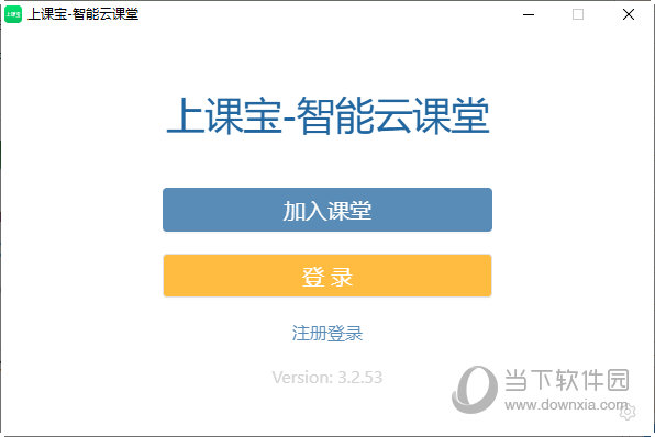 上课宝云课堂电脑版