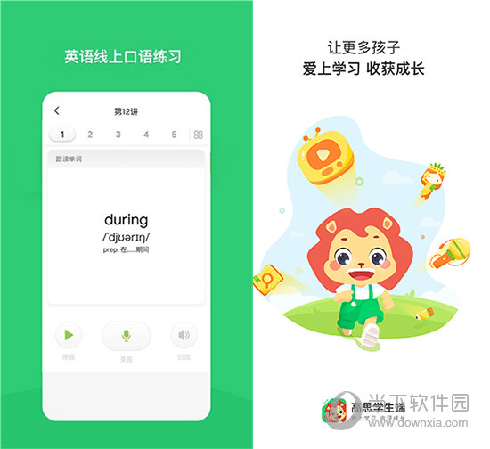 高思学生端电脑版