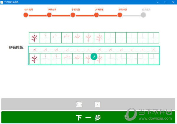书法字帖生成软件