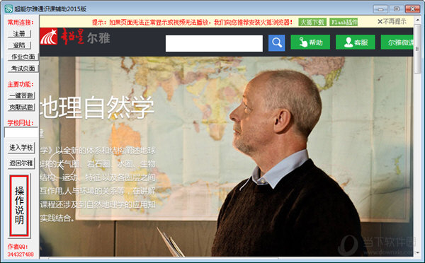 超能尔雅通识课辅助2015
