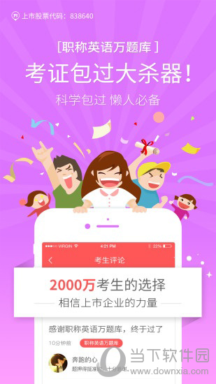 职称英语万题库电脑版
