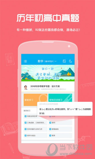 试题君电脑版