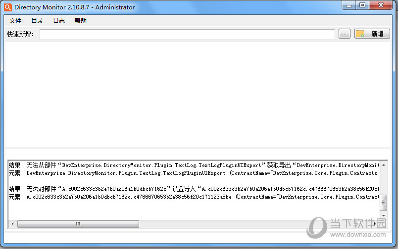 Directory Monitor破解版