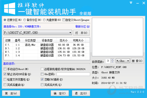 程祥一键智能装机助手
