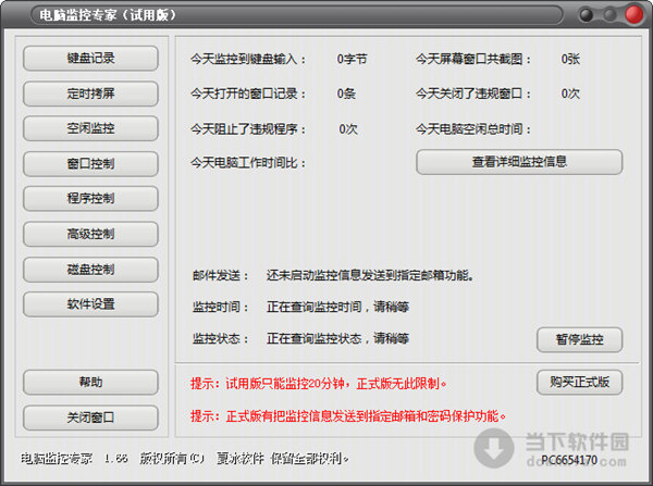 电脑监控专家