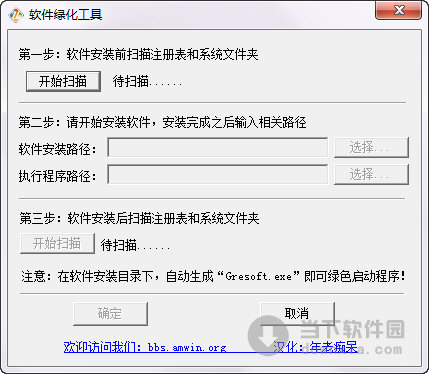 软件绿化工具下载