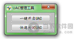 UAC管理工具