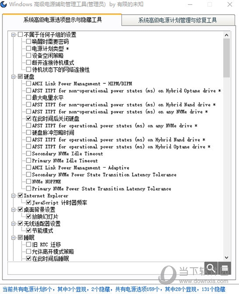 Windows高级电源辅助管理工具1