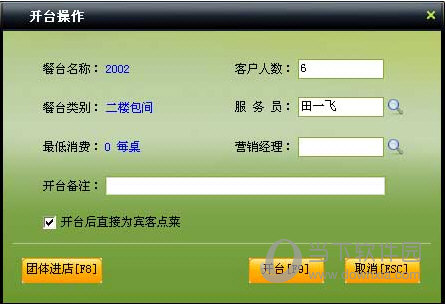 中顶西餐厅管理系统