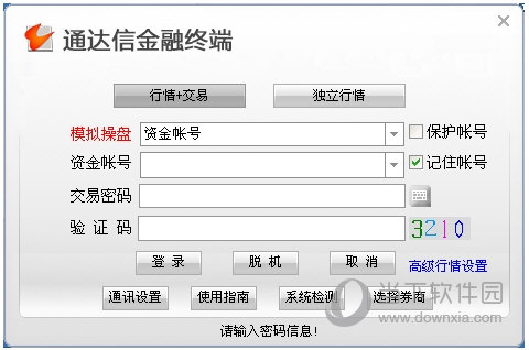通达信7.47破解版