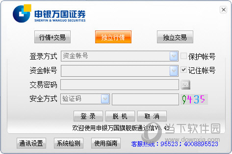 申银万国旗舰版通达信