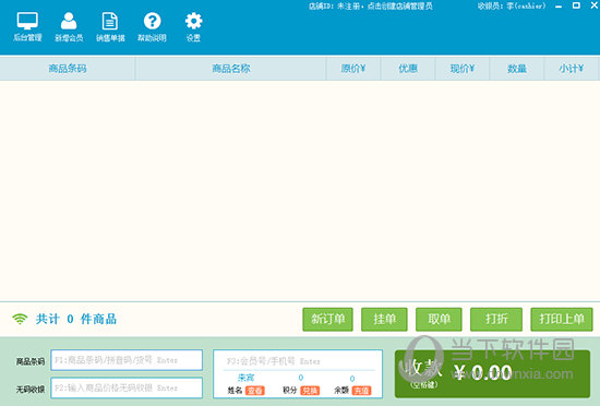 金易超市收银系统