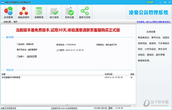 凌豪会员管理系统