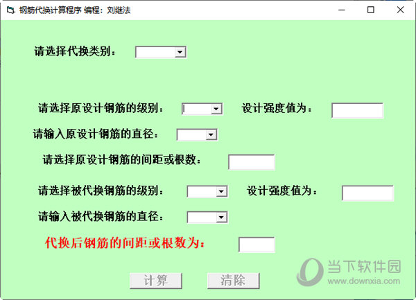 钢筋代换计算程序