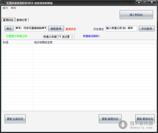 无情快递查询助手