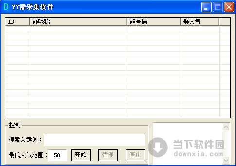 YY群采集软件