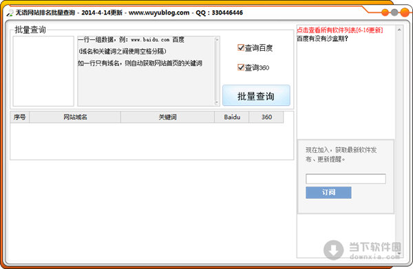 无语网站排名批量查询工具