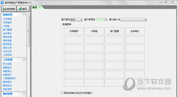 盛宇服装生产管理系统