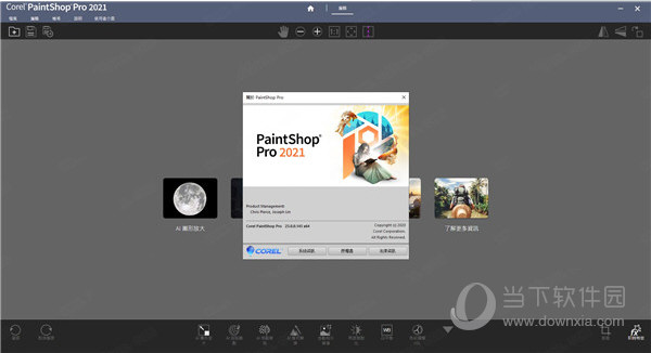 PaintShop Pro 2021破解版