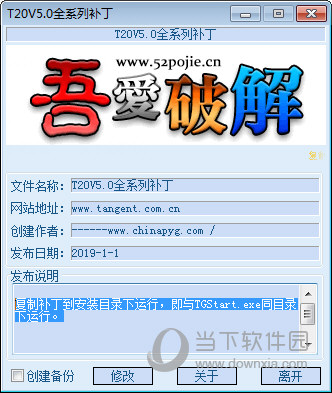 天正暖通T20V5永久破解补丁